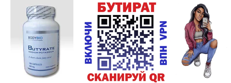 БУТИРАТ вода  МЕГА tor  Нерюнгри 